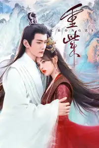 重紫 (2023) - Serie TV Streaming HD