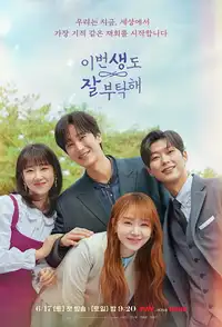See You in My 19th Life (2023) - Serie TV Streaming HD
