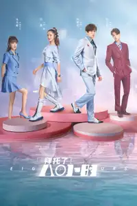 拜托了！8小时 (2022) - Serie TV Streaming HD