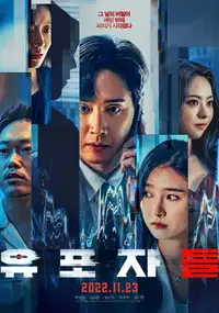 유포자들 (2022) - Film Streaming HD