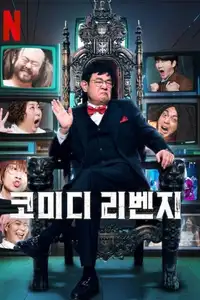 Comedy Revenge (2024) - Serie TV Streaming HD